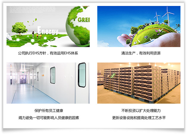 公司执行EHS方针，有效运用EHS体系